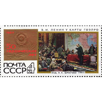 50 героических лет СССР 1967 год (3553) 1 марка