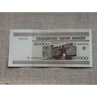 50000 рублей 1995 Ка