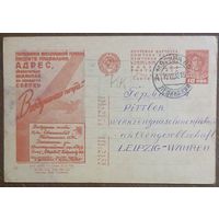 Рекламно-агитационная карточка. СК #216. 1932г