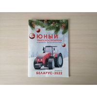Модель для склеивания трактор Беларус-3522