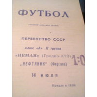 14.07.1969--Неман Гродно--Нефтяник Фергана