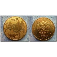 25 рублей Россия - Сочи ФАКЕЛ (ПОЗОЛОТА) 2014 г.в. СПМД