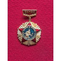 Знак Ветеран 3 Армии. 1941-1945 гг.
