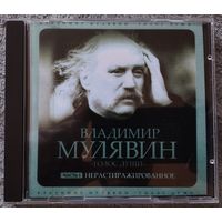 Владимир Мулявин - Голос души, CD