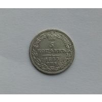 5 копеек 1845