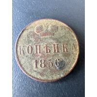 1 копейка 1856 ВМ