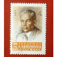 СССР.  90 лет со дня рождения Богомольца А. А. (1881 - 1946). ( 1 марка ) 1971 года. 10-1.