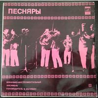 LP ВИА Песняры - Ты мне весною приснилась (1972) МОНО