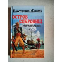 Остров сокровищ