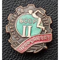 II Спартакиада профсоюзов БССР 1961 г.