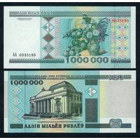 1000000 рублей 1998 года, серия АА. UNC