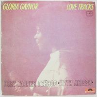 Глория Гейнор - Пути любви (Gloria Gaynor - Love Tracks)