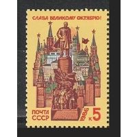 Марка СССР 1986 год.  69-я годовщина Октября. 5765. Полная серия из 1 марки.