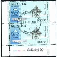 Деревянное зодчество Беларусь 1999 год (329) сцепка из 2-х марок