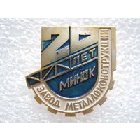 Завод металлоконструкций 20 лет г. Минск