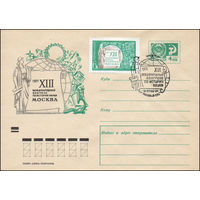 Художественный маркированный конверт СССР N 71-51(N) (28.01.1971) 1971  XIII Международный конгресс по истории науки  Москва