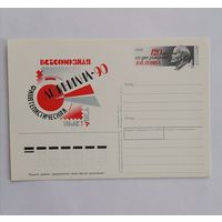 Художественный конверт из СССР, 1990г