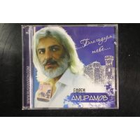 Ефрем Амирамов – Благодаря Тебе (2008, CD)