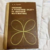 Пособие к решению задач по высшей математике