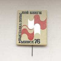 Выставка польской книги Минск 1976
