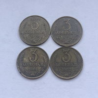 3 копейки 1979,1980,1981,1982