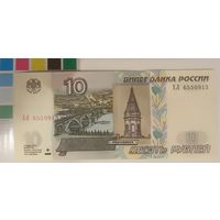 Россия 10 рублей 1997 ХЛ 6550913