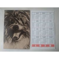 Карманный календарик. Собака.1979 год
