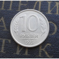 10 рублей 1993 ММД Россия магнитная #08