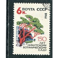 СССР 1962.. Земляничник