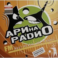 CD АРИна Радио - Настройся На Волну...(2004)