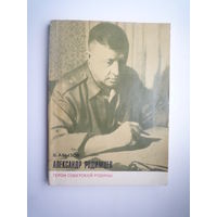 Александр Родимцев