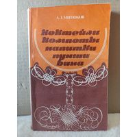 А.Митюков. Коктейли, компоты, напитки, пунши, вина. 1980г.