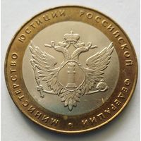 10 рублей 2002 г. Мин юстиции РФ. СПМД.