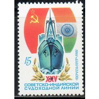 Советско-индийская судоходная линия СССР 1981 год (5163) серия из 1 марки