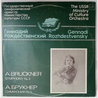 2LP Геннадий Рождественский,  ГСО МК СССР - А. Брукнер. Симфония # 2 до минор (редакция 1877 г.) (1985)