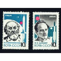 Основоположники ракетной теории и техники СССР 1964 год 2 марки