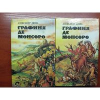 Александр Дюма "Графиня де Монсоро" в 2 томах