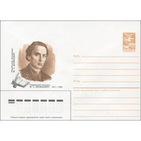 Художественный маркированный конверт СССР N 86-350 (25.07.1986) Украинский писатель М. С. Шашкевич 1811-1843