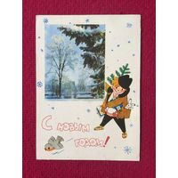 С Новым Годом! Белорусская открытка. Волков, Ананьины 1964 г.