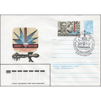 Художественный маркированный конверт СССР N 81-56(N) (10.02.1981) 100-летие изобретения электросварки в России