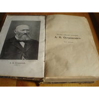 Островский А Н собрание сочинений 1896 год  в 10 томах  есть-5,6,7,10 том.Сохранность разная.