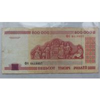 500000 рублей 1998 года