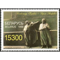 200 лет со дня рождения А.С. Пушкина Беларусь 1999 год (312) серия из 1 марки
