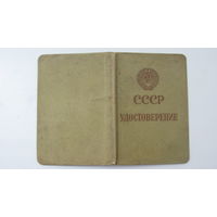 1967 г. Удостоверение военнослужащего ( поездка Брест - ГДР )