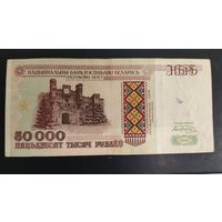 50 000 рублей 1995 года. Серия Ка.