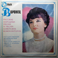 Ольга Воронец – Русские народные песни и песни советских композиторов