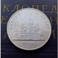 5 рублей 1989 г. Москва. Собор Покрова на рву #A
