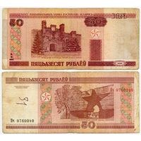 Беларусь. 50 рублей (образца 2000 года, P25a) [серия Пч]