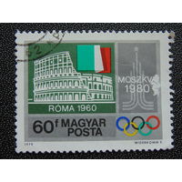 Венгрия 1979 г. Спорт.