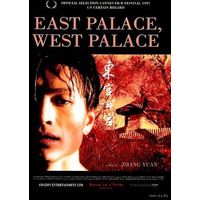 Восточный дворец, Западный дворец / East Palace, West Palace / Behind the Forbidden City / Dong gong xi gong (Чжань Юань / Zhang Yuan)  DVD5